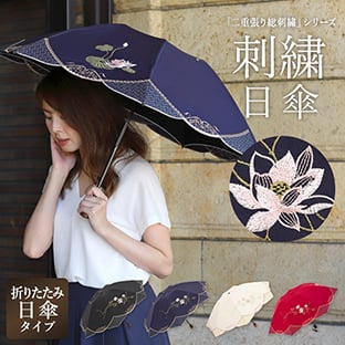 二重張り総刺繍シリーズ「連花刺繍 ミニ折りたたみ日傘」
