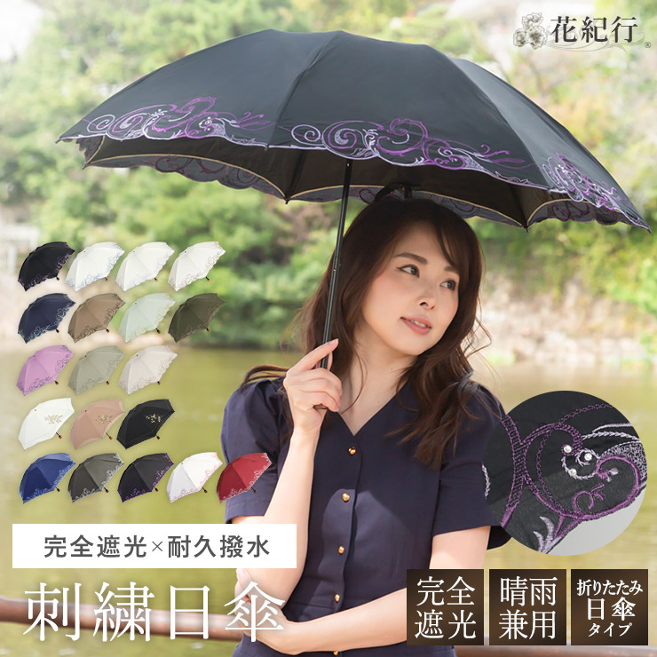 「花紀行」優雅刺繍 ミニ折りたたみ傘