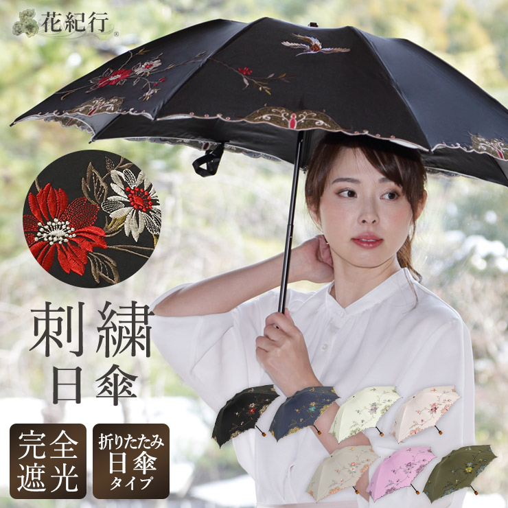 「花紀行」花鳥刺繍 ミニ折りたたみ傘