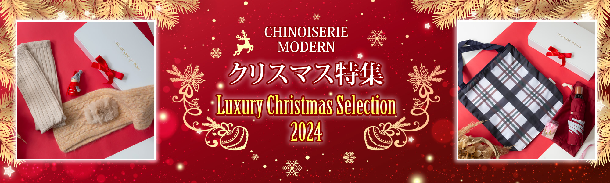 クリスマス特集2024