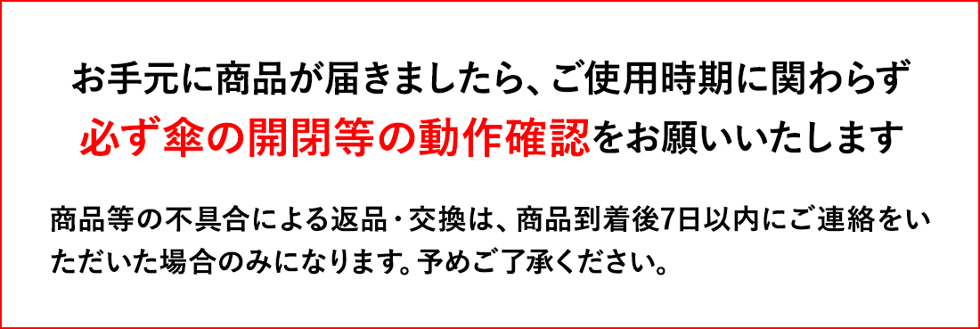 お手元に商品が届いたら必ずご確認ください