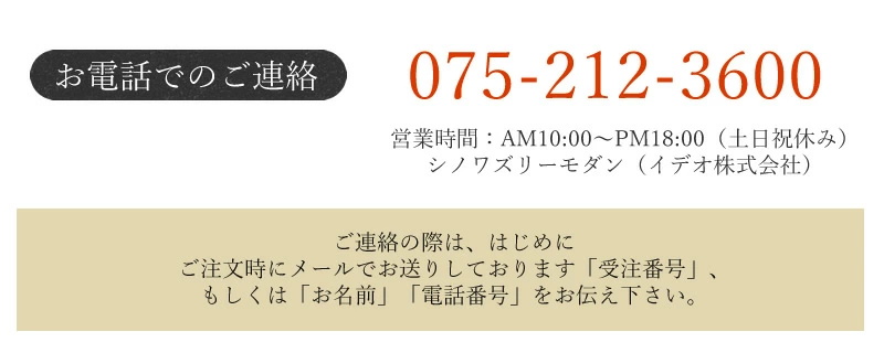 お電話でご連絡ください