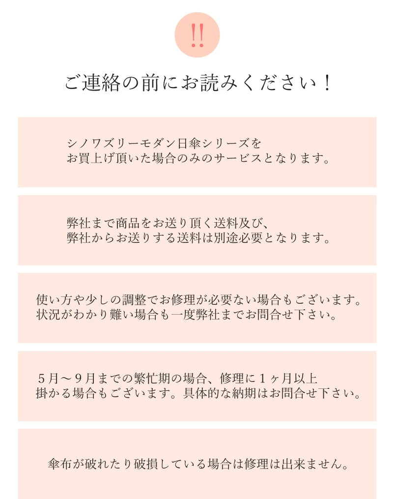 ご連絡の前にお読みください