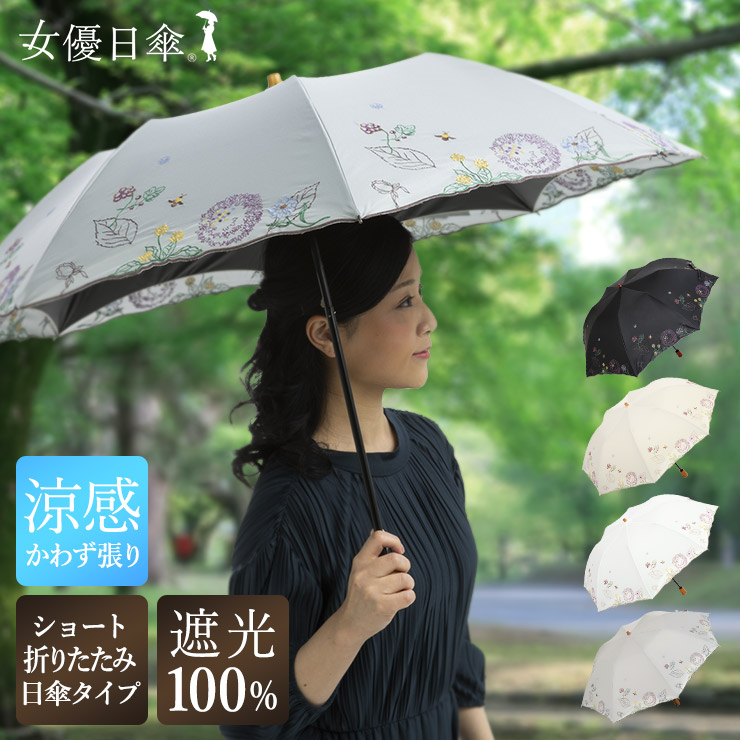 ボタニカル刺繍 かわず張りショート折りたたみ日傘