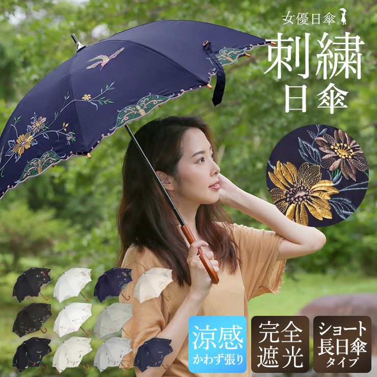 女優日傘シリーズ「優雅刺繍 かわず張りショート日傘」｜京都 