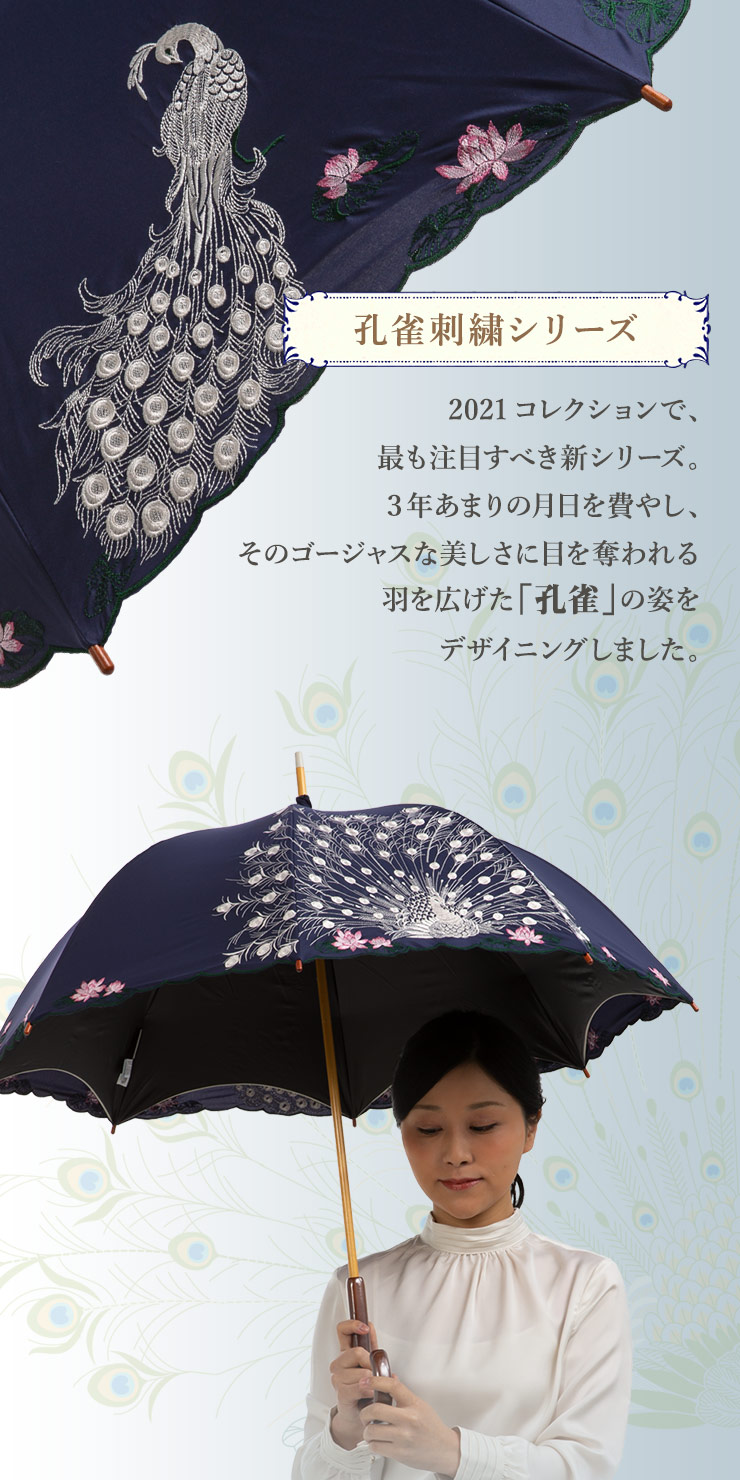 孔雀刺繍 かわず張り長日傘