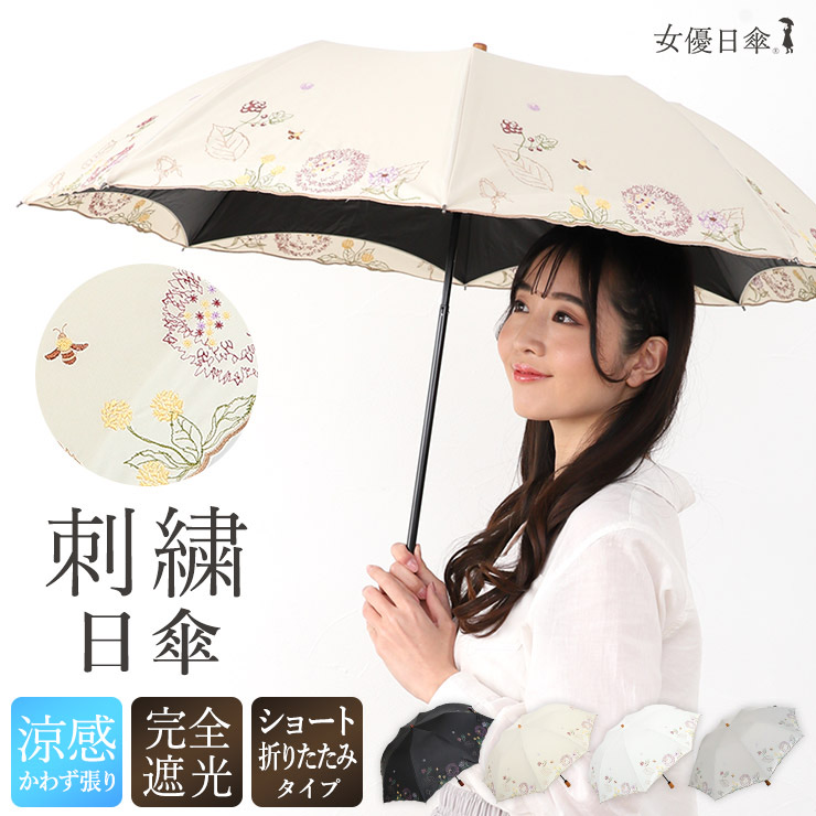 ボタニカル刺繍 かわず張りショート折りたたみ日傘