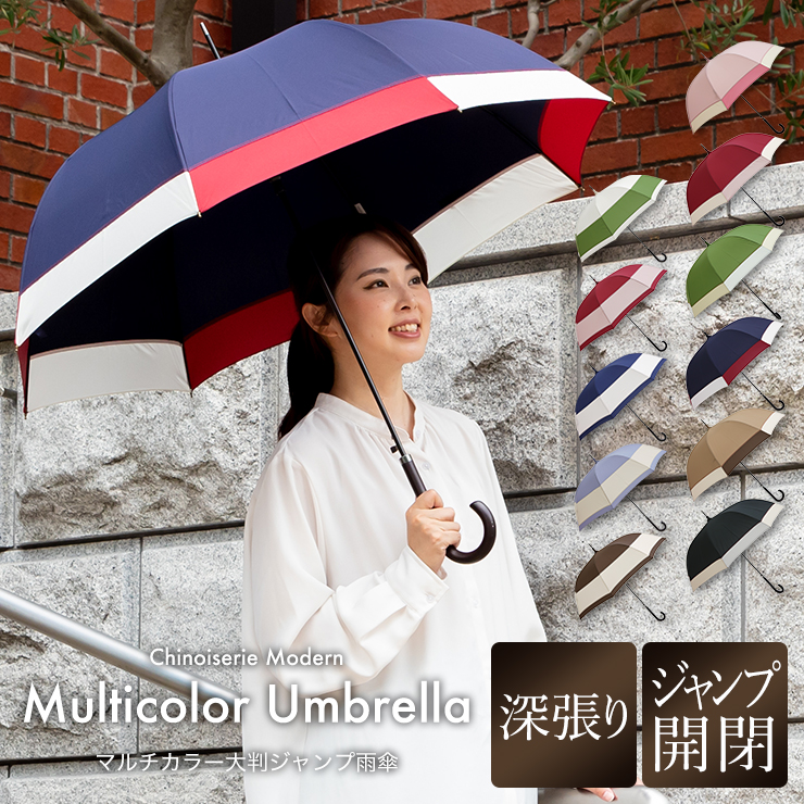 マルチカラー 大判 ジャンプ雨傘