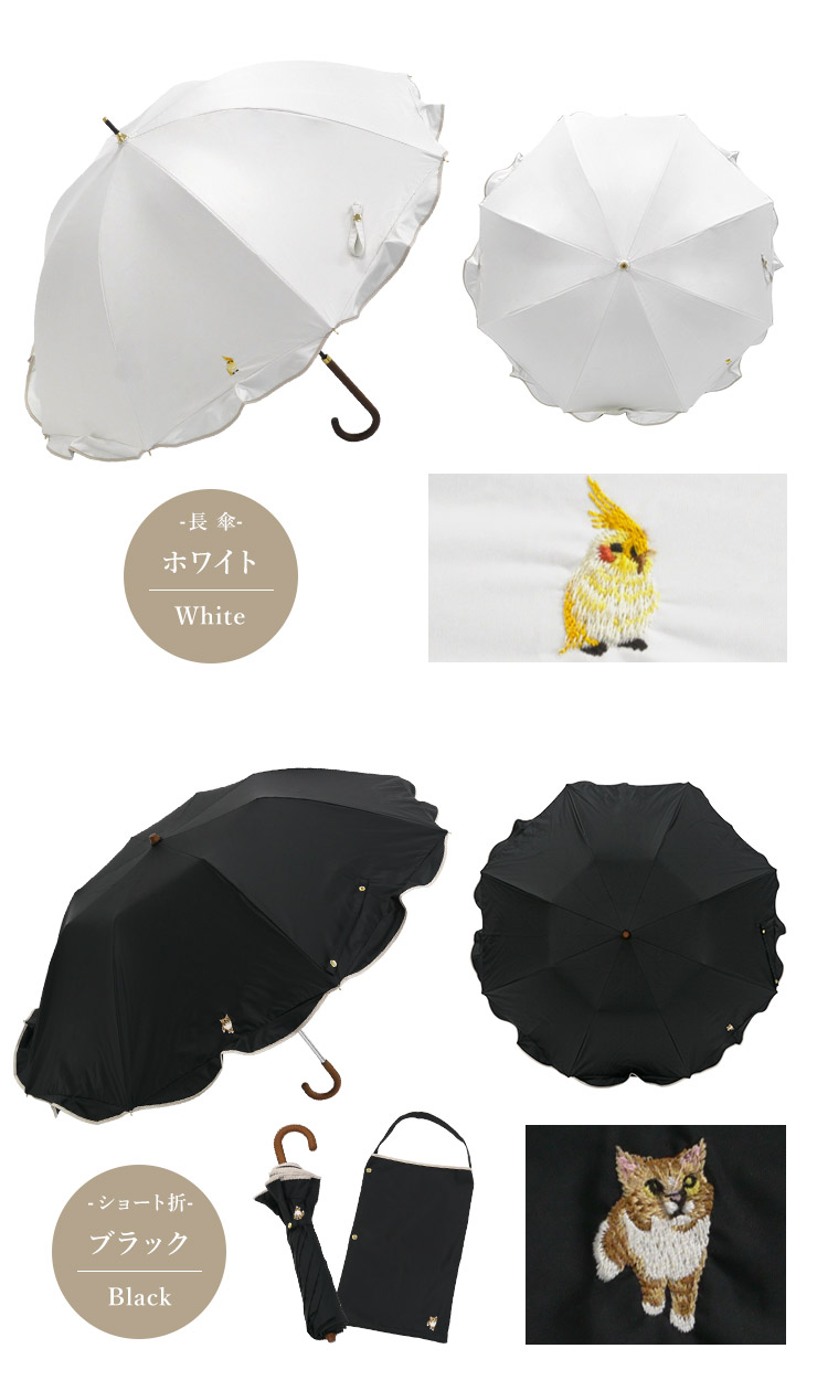 ペプラムフリル ワンポイント刺繍日傘	