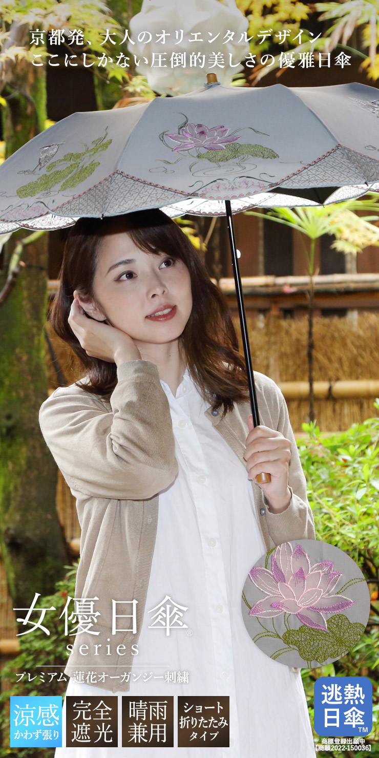 【色:花鳥・モカ2】[シノワズリーモダン]日傘 晴雨兼用 ショート折りたたみ 逃