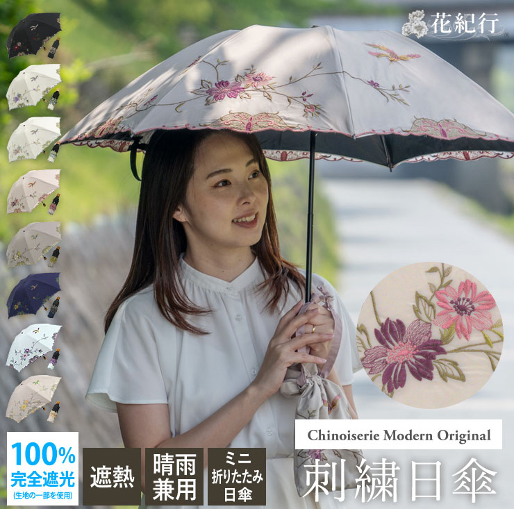 完全遮光日傘と刺繍雑貨小物のセレクトショップ｜シノワズリー