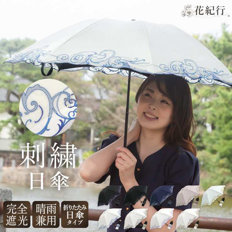 花紀行」シリーズ「クリスタル＆ペイズリー刺繍 ミニ折りたたみ日傘 