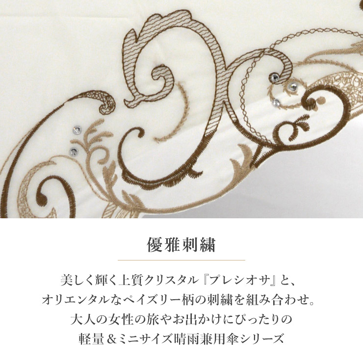 花紀行」シリーズ「クリスタル＆ペイズリー刺繍 ミニ折りたたみ日傘 