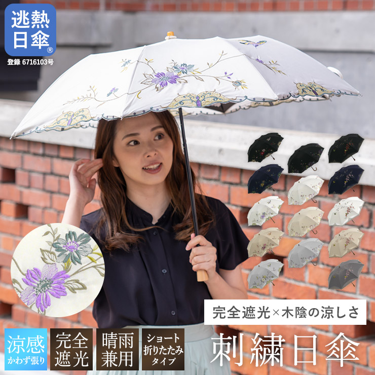 女優日傘シリーズ「優雅刺繍 かわず張りショート折りたたみ日傘 