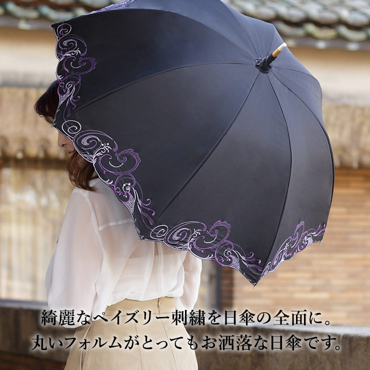 綺麗なペイズリー刺繍を日傘の前面に。丸いフォルムがとってもお洒落な日傘です。