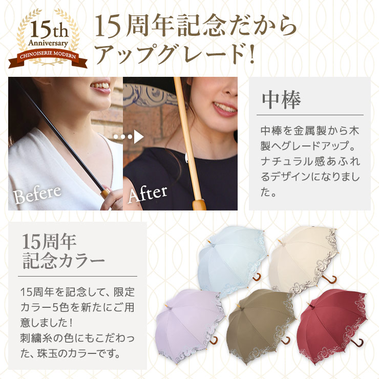 15周年記念だからアップグレード 中棒:中棒を金属製から木製へグレードアップ。ナチュラル感溢れるデザインになりました。 15周年記念カラー:15周年を記念して、限定カラー5色を新たにご用意しました!刺繍糸の色にもこだわった珠玉のカラーです。