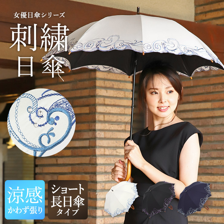 女優日傘シリーズ「スワロフスキー&ペイズリー刺繍 かわず張りショート長日傘」