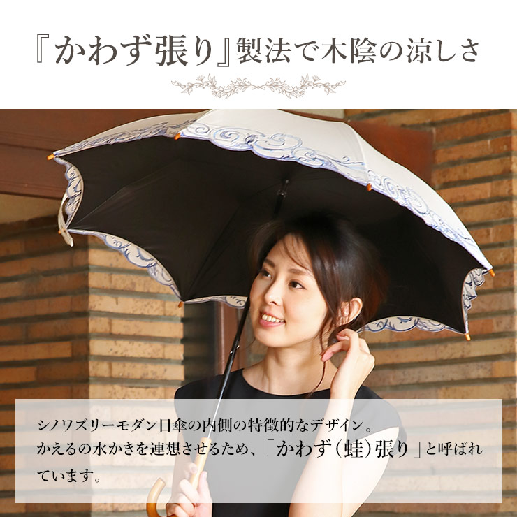 『かわず張り』製法で木陰の涼しさ
