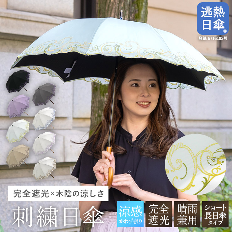 日傘や刺繍雑貨小物のセレクトショップ｜女優日傘 シノワズリーモダン