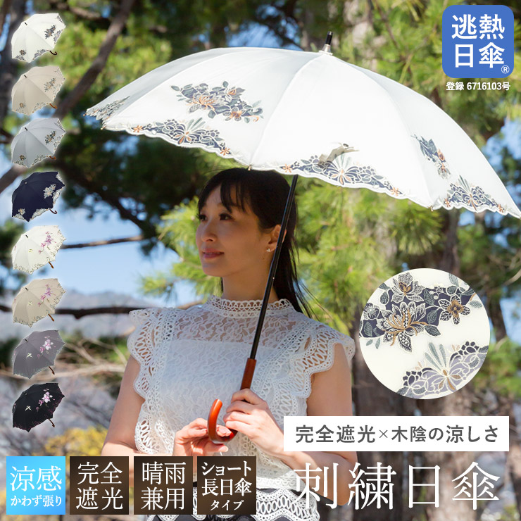 女優日傘シリーズ「優雅オーガンジーカットワーク刺繍 ショート長日傘」