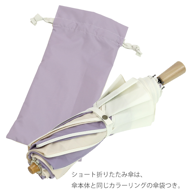 ショート折りたたみ傘は、傘本体と同じカラーリングの傘袋つき