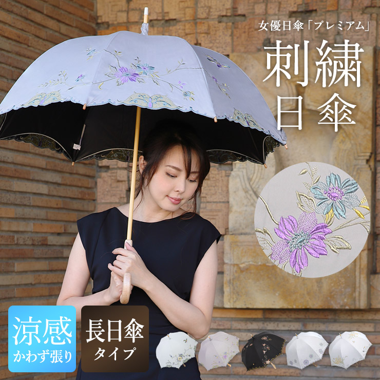 日傘や刺繍雑貨小物のセレクトショップ｜女優日傘 シノワズリーモダン