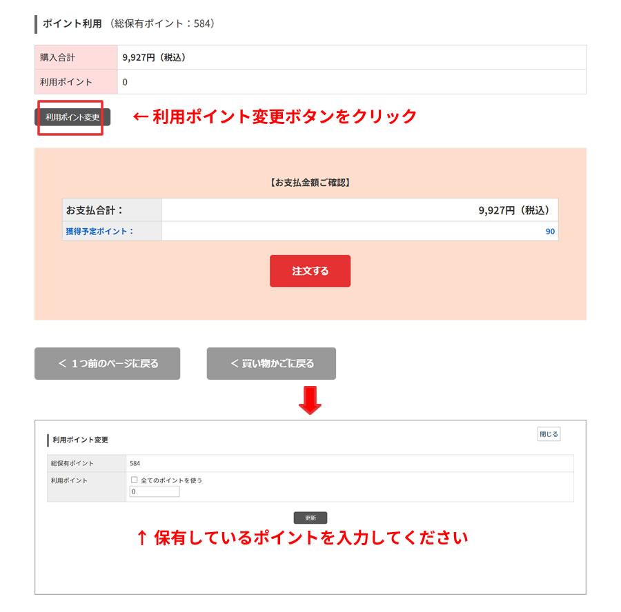 ポイントの利用方法