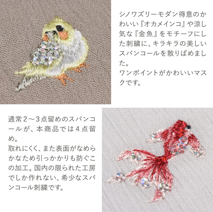 かわいいオカメインコ＆金魚モチーフのワンポイント刺繍