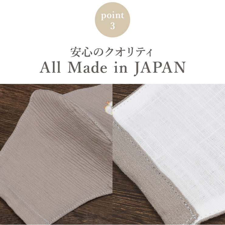 安心のAll Made in JAPAN