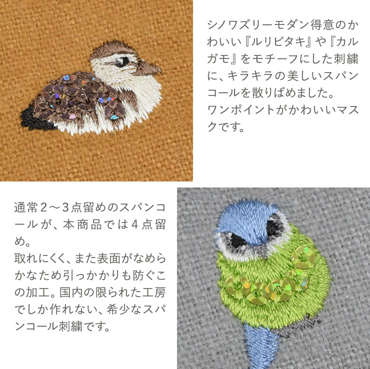 かわいい小鳥モチーフのワンポイント刺繍