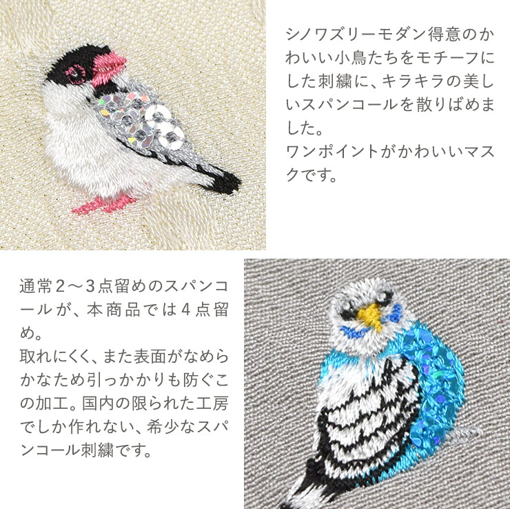 日本製 シルク＆小鳥刺繍 布マスク ダブルガーゼ｜京都 シノワズリーモダン
