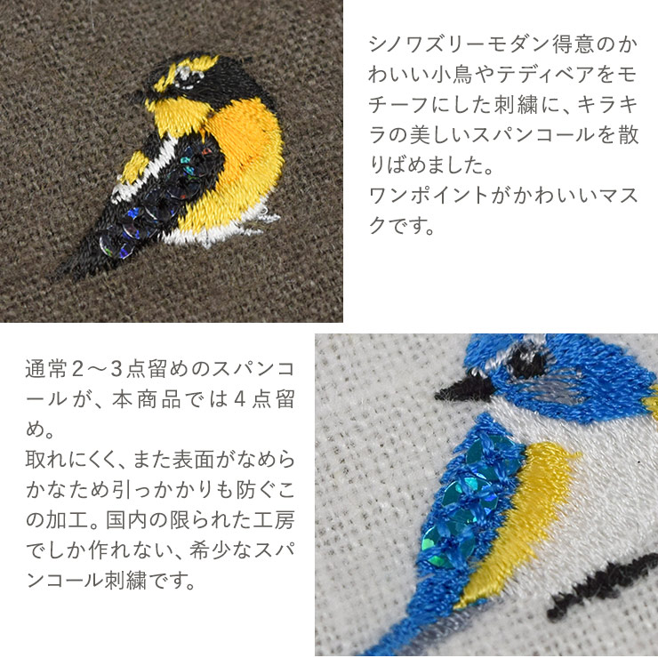 かわいい小鳥、テディベアモチーフのワンポイント刺繍
