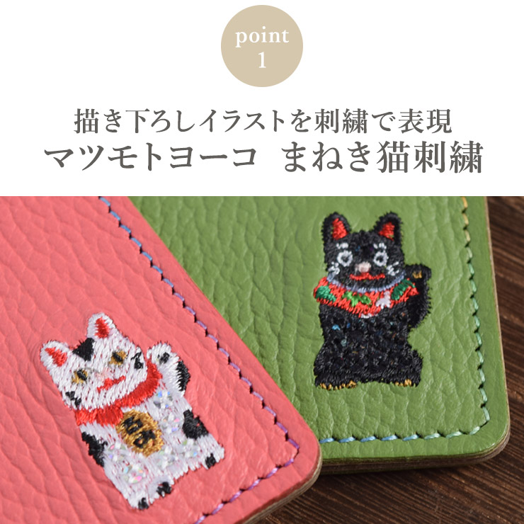 マツモトヨーコ パスケース 定期入れ コインケース 小銭入れ 日本製 本革 イラスト まねき猫 刺繍 レディース