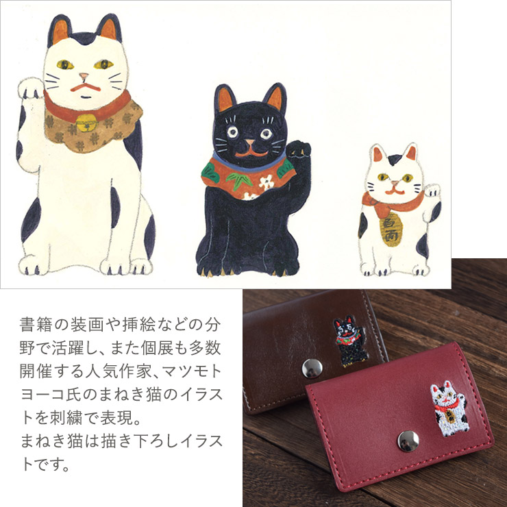 マツモトヨーコ パスケース 定期入れ コインケース 小銭入れ 日本製 本革 イラスト まねき猫 刺繍 レディース