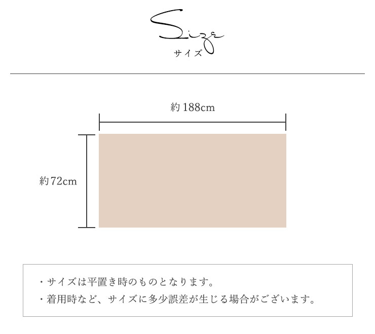 サイズ 188cm×72cm