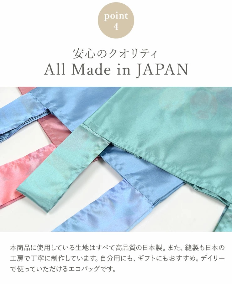 安心のクオリティ All Made in JAPAN