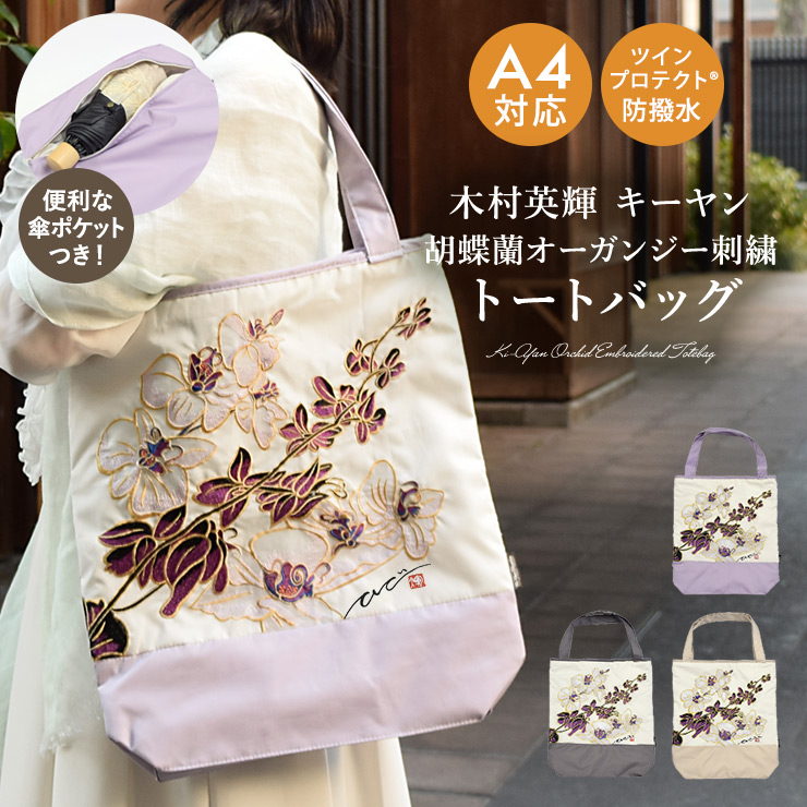 「花紀行」花鳥刺繍 ミニ折りたたみ傘