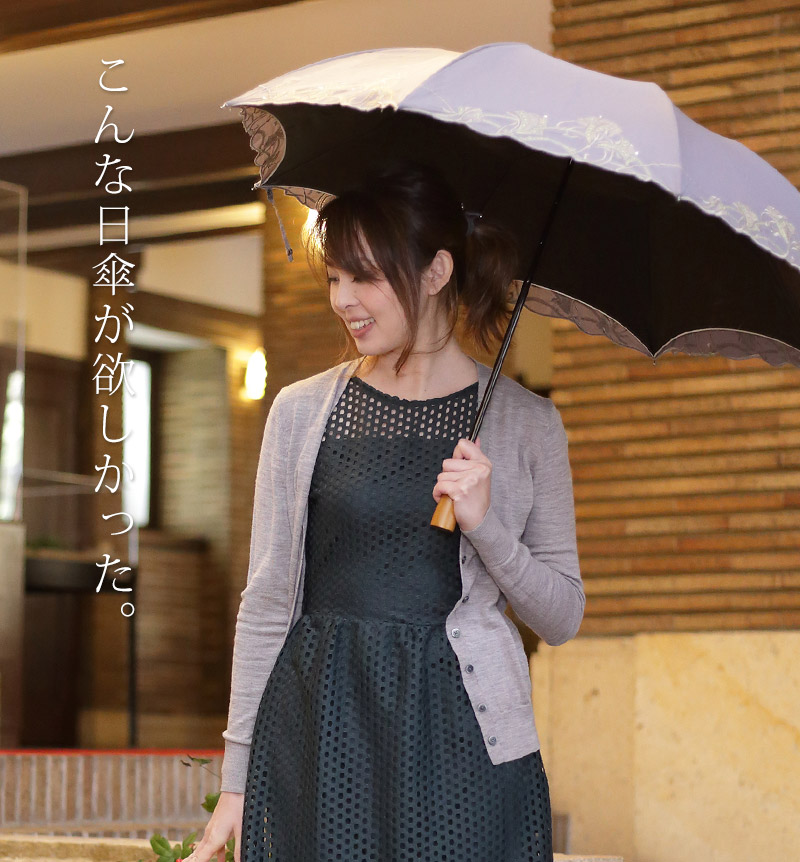 こんな日傘が欲しかった。