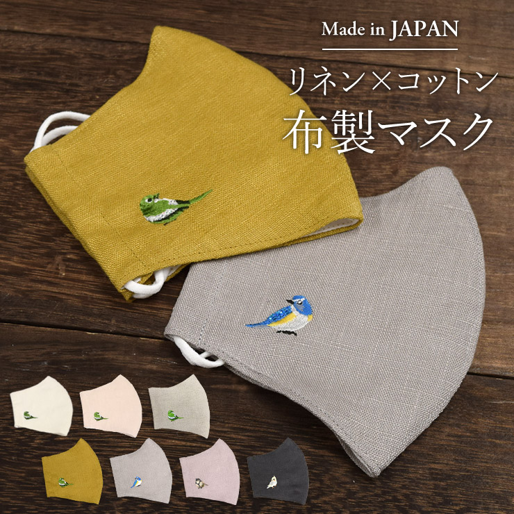 Made in JAPAN リネン×コットン　布製マスク