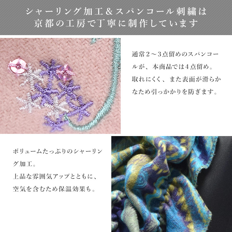 シャーリング加工＆スパンコール刺繍は京都の工房で丁寧に制作しています。