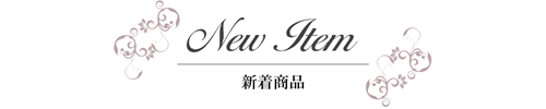 新着商品